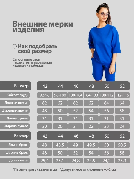 Костюм женский с шортами летний