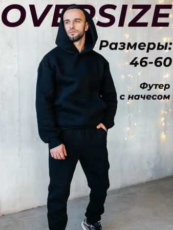 Костюм оверсайз теплый повседневный Костюм оверсайз теплый повседневный