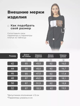 Платье женское трикотажное с длинным рукавом