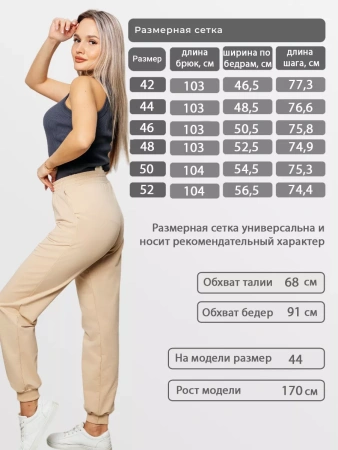 Брюки джоггеры на резинке домашние осень БФ595