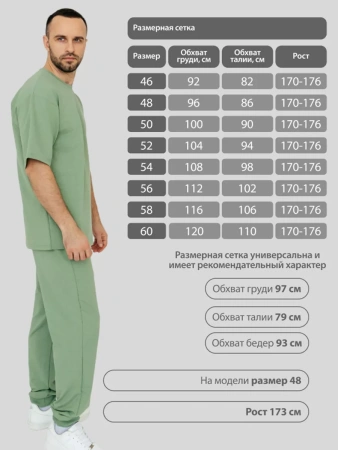 Костюм мужской спортивный домашний