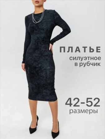 Платье праздничное вечернее лапша трикотажное ПЛК648