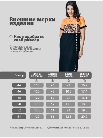 Платье трикотажное леопардовое больших размеров ПЛК569