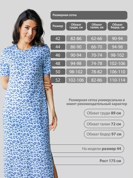 Платье женкое домашнее леопардовое больших размеров ПЛК609