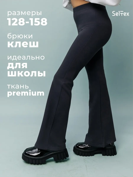 Брюки для девочки клеш школьные