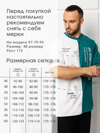 Футболка мужская оверсайз двухцветная больших размеров