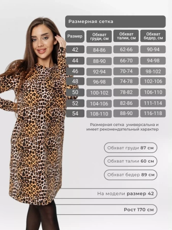 Платье женское леопардовое футер теплое нарядное ПЛФ591