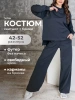 Спортивный костюм женский брючный больших размеров КФ524