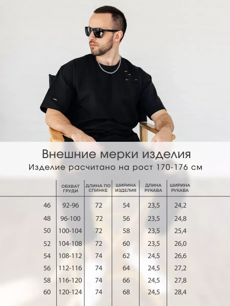 Черная футболка мужская оверсайз рваная с дырками