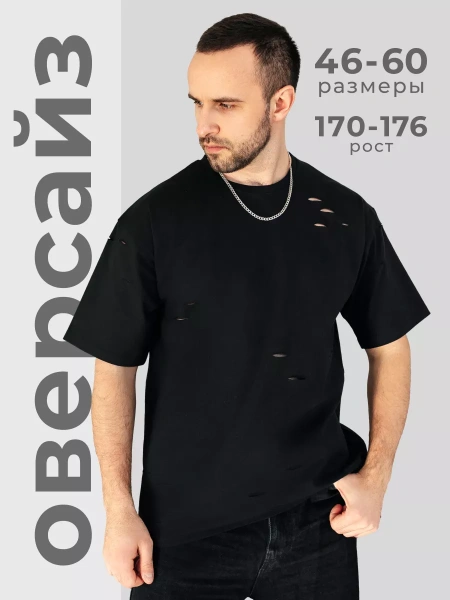 Черная футболка мужская оверсайз рваная с дырками