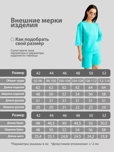 Костюм женский с шортами летний