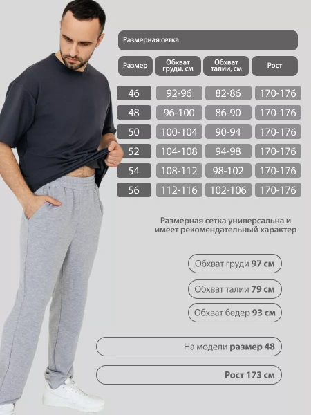 Брюки спортивные