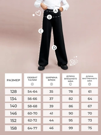 Брюки для девочки школьные палаццо на резинке