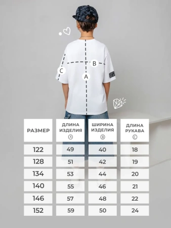 Футболка белая для мальчика оверсайз летняя с принтом