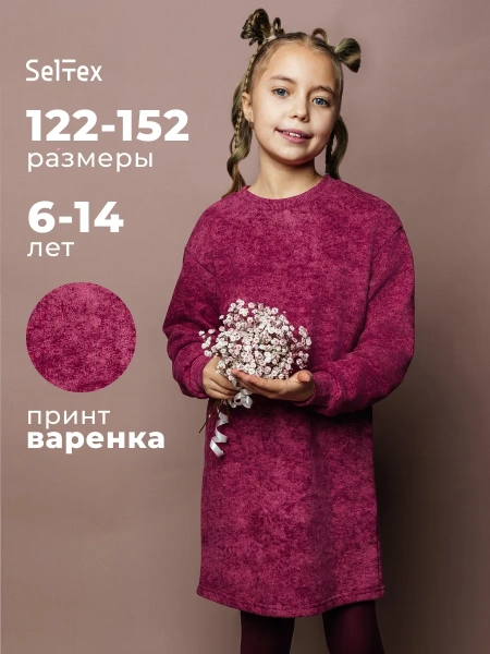 Платье для девочки с длинным рукавом