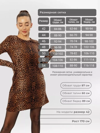 Платье женское леопардовое праздничное футер теплое ПЛФ591