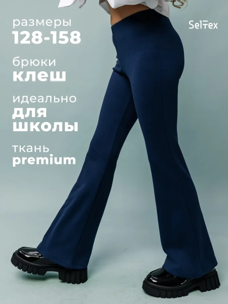 Школьные брюки клеш на резинке