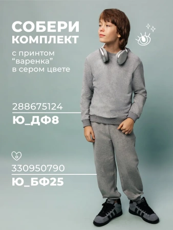 Свитшот для мальчика трикотажный подростковый в школу