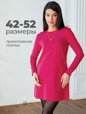 Платье розовое женское трикотажное повседневное ПЛМ607