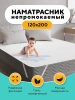 Наматрасник непромокаемый 120х200 на резинке