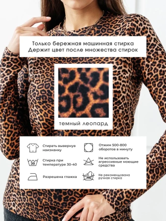 Лонгслив леопардовый женский облегающий с принтом дк571