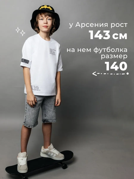 Футболка для мальчика белая оверсайз с принтом