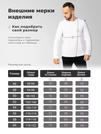 Белый лонгслив с длинным рукавом