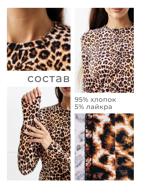 Лонгслив леопардовый женский облегающий с принтом дк571