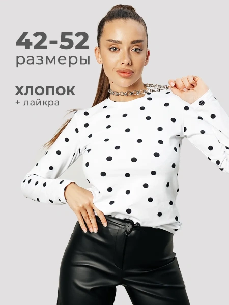 Лонгслив в горошек женский блузка больших размеров дк571