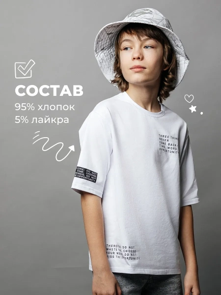 Футболка для мальчика белая оверсайз с принтом
