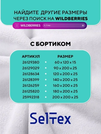 Наматрасник непромокаемый 120х200 на резинке