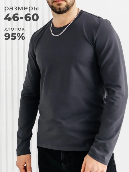 Лонгслив базовый с длинным рукавом