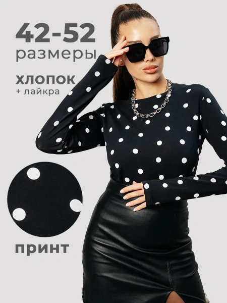 Лонгслив в горошек черный облегающий с принтом дк571