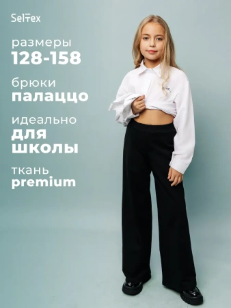 Брюки для девочки школьные палаццо на резинке