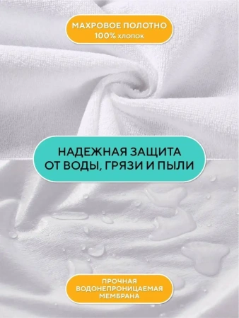 Наматрасник 200х200 непромокаемый чехол на матрас борт 25см