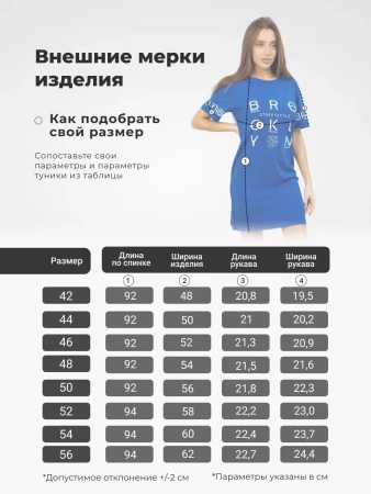 Туника домашняя больших размеров