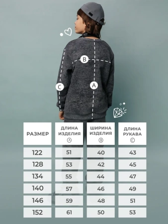 Свитшот для мальчика подростка варенка в школу