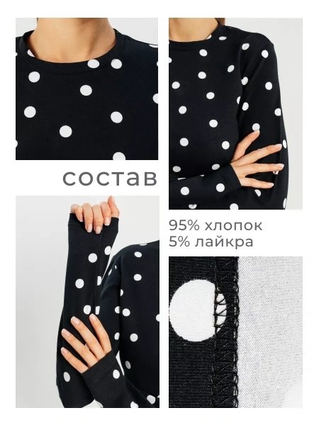 Лонгслив в горошек черный облегающий с принтом дк571