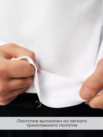 Белый лонгслив с длинным рукавом
