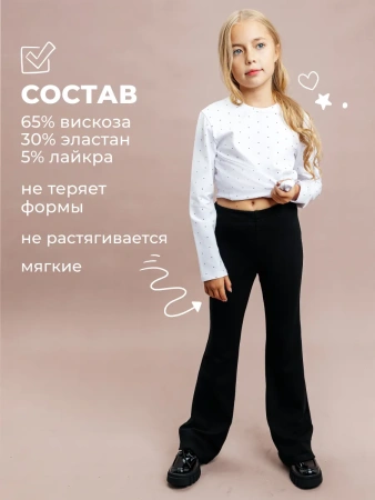 Брюки клеш для девочки школьные