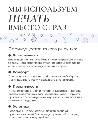 Футболка с принтом базовая хлопок имитация страз новогодняя