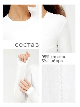 Лонгслив белый облегающий кофта больших размеров дк540