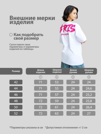 Футболка с принтом оверсайз летняя больших размеров PARIS