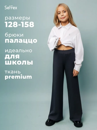 Брюки на девочку палаццо школьные