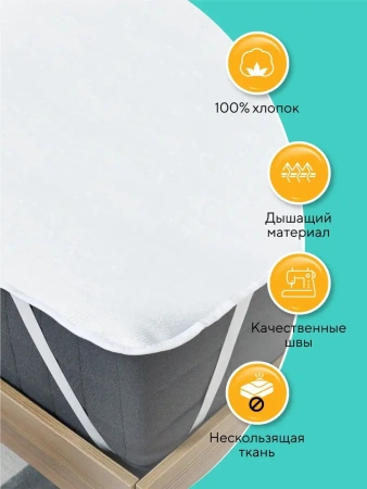 Наматрасник непромокаемый 120х200 на резинке