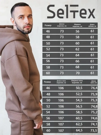 Костюм повседневный оверсайз теплый