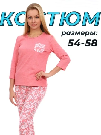 Трикотажный костюм женский домашний брючный